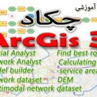 شهریه دوره های GIS