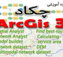 شهریه دوره های GIS
