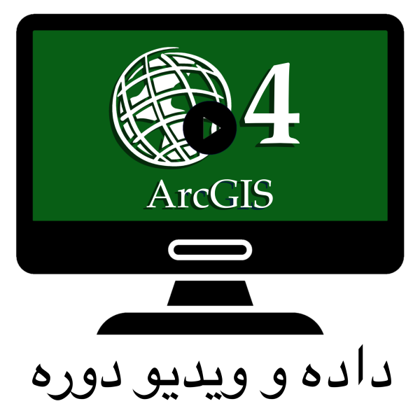 داده ها و ویدیو های ArcGIS 4
